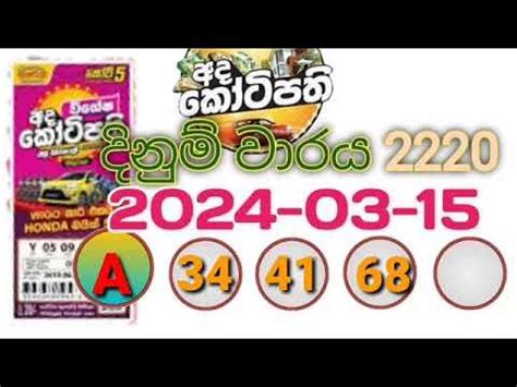 Ada Kotipathi 2220 .